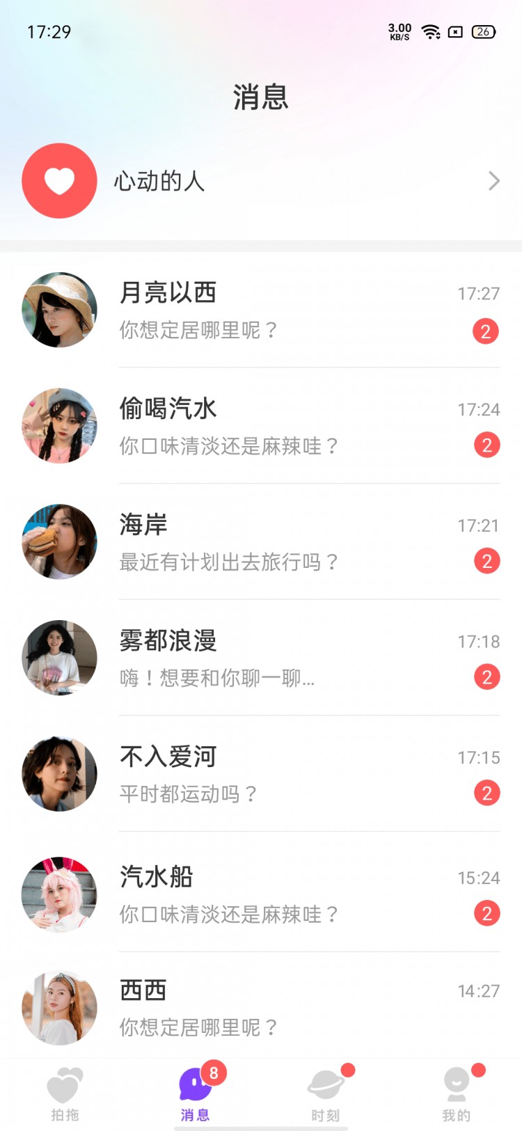 交友app测评：揭秘探探陌陌soul等脱单软件的优缺点